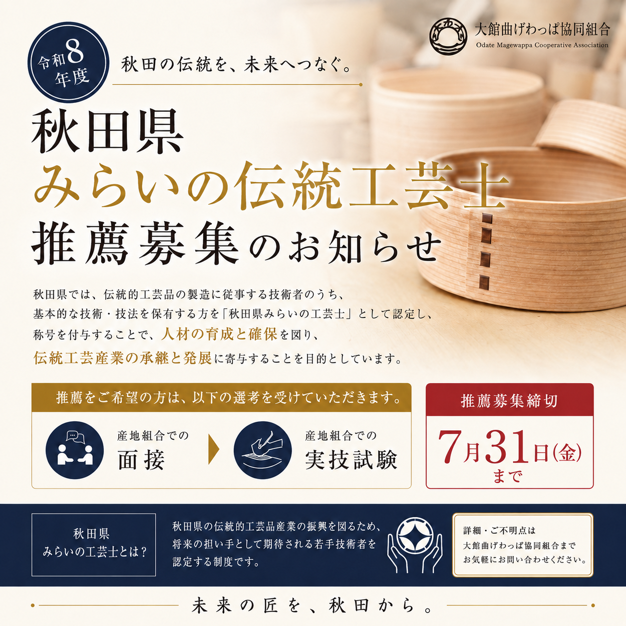令和8年度 秋田県みらいの工芸士推薦募集