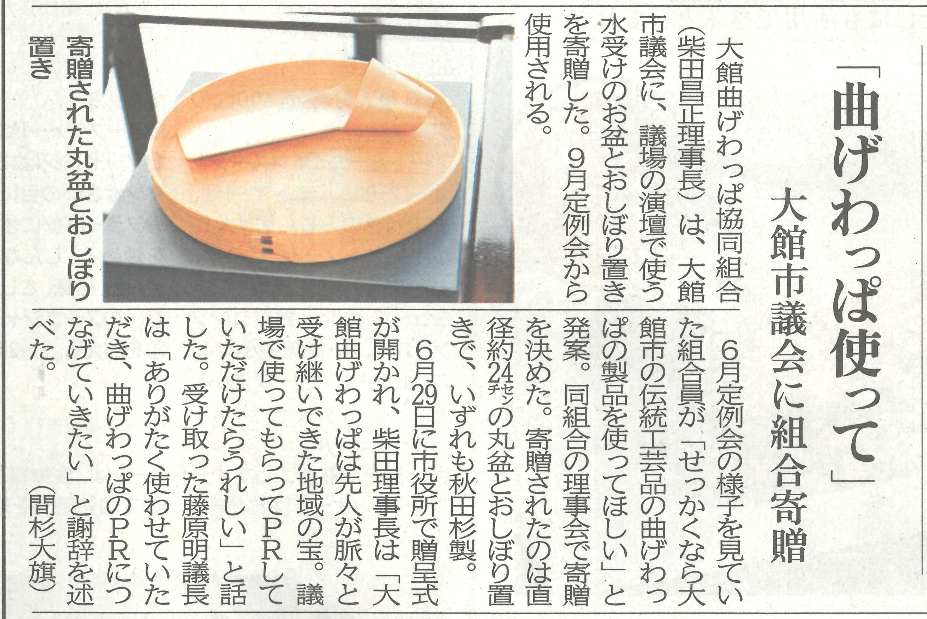 大館市議会へのお盆寄贈